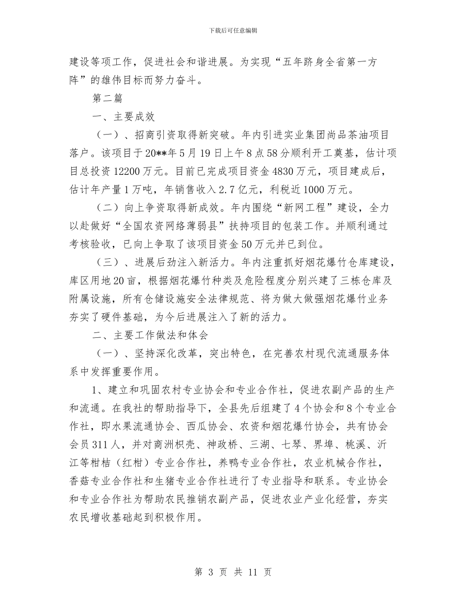 供销社三级干部情况汇报_第3页