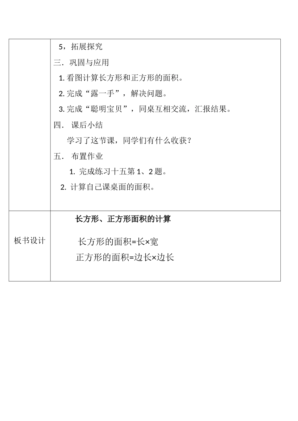 人教2011版小学数学三年级三年级数学下册《长方形正方形面积的计算》_第2页