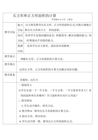 人教2011版小学数学三年级三年级数学下册《长方形正方形面积的计算》
