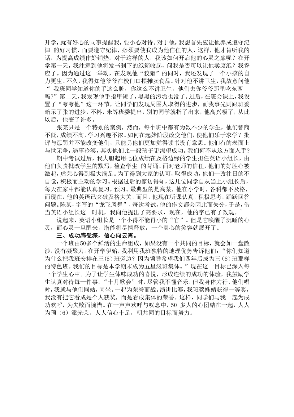 理解教育班级管理中的运用_第2页