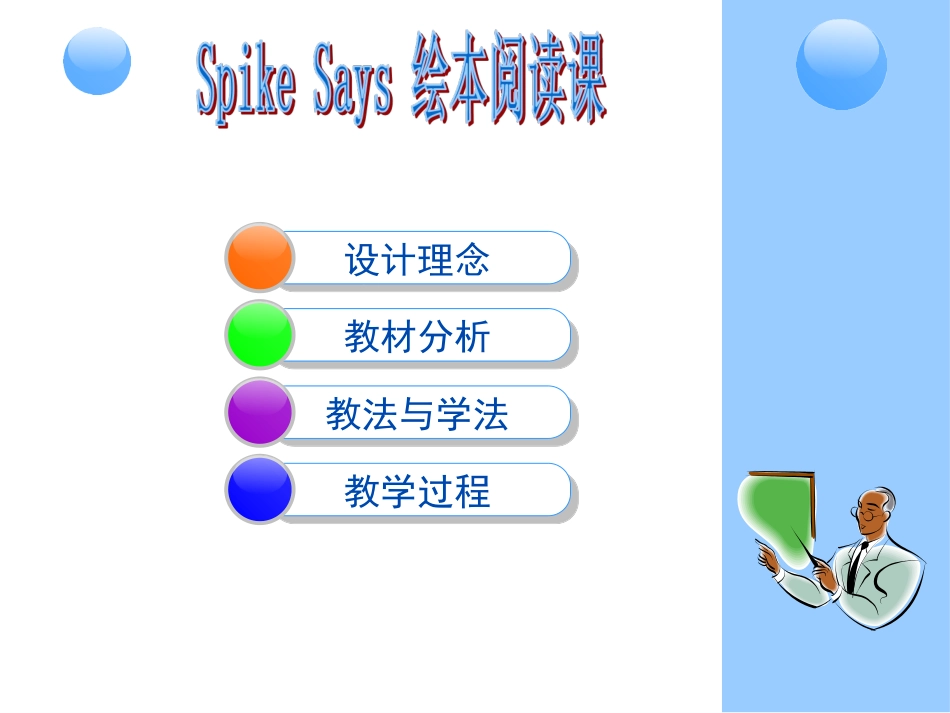 第二届研讨会自然拼读说课ppt-何佩钰：从合作拼读走向自主阅读_第3页