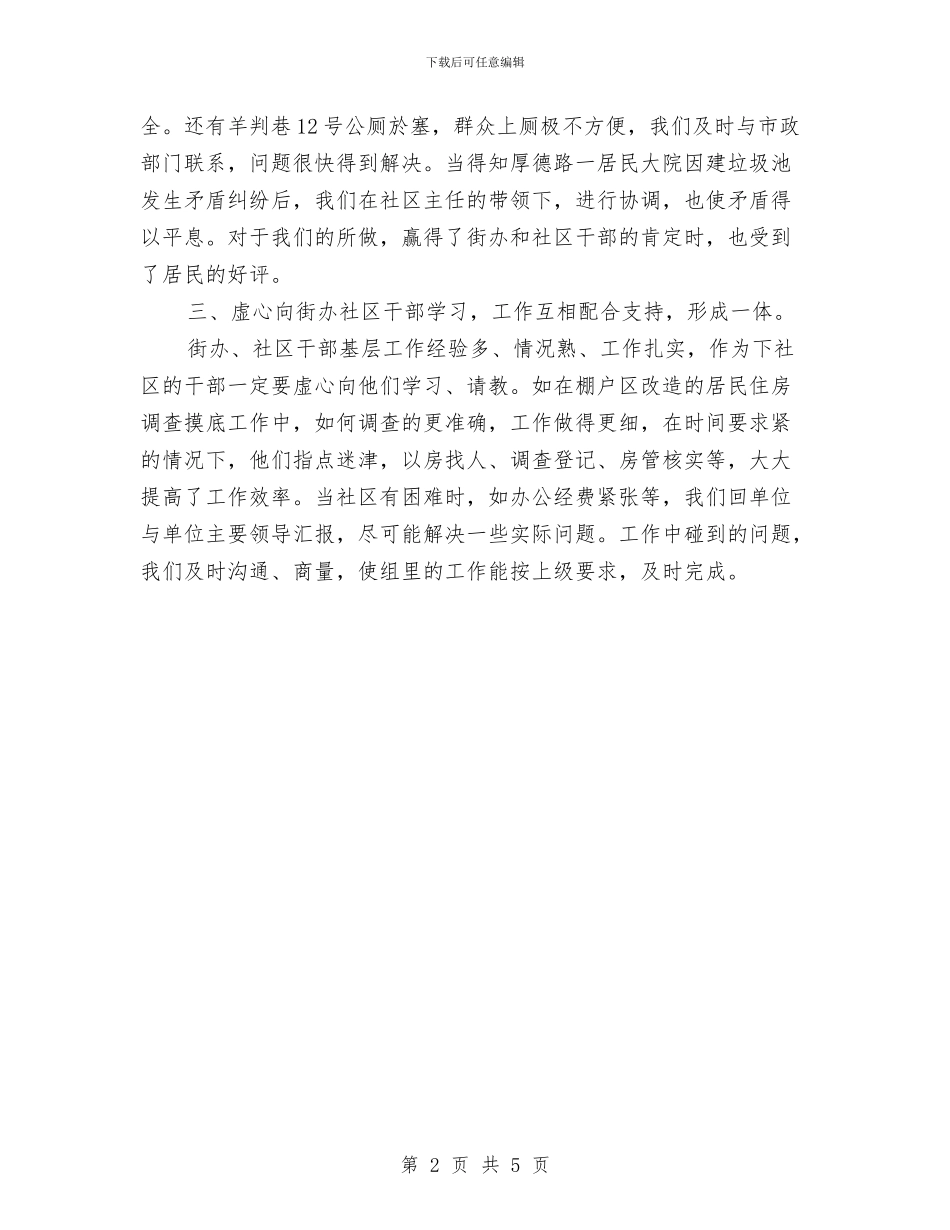 供销社三送活动学习体会与供销社上半年工作总结汇编_第2页