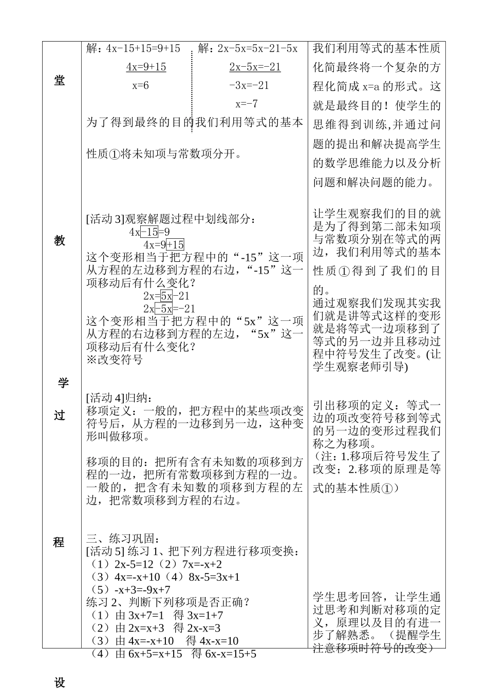 求解一元一次方程——移项_第2页