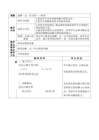 求解一元一次方程——移项