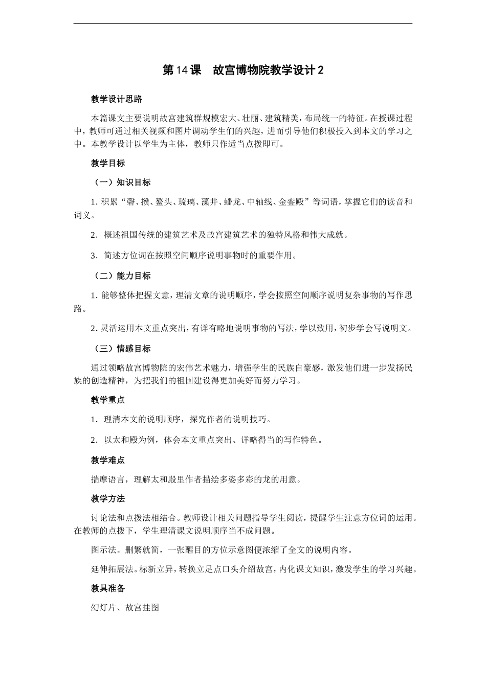 故宫博物院-教学设计2_第1页