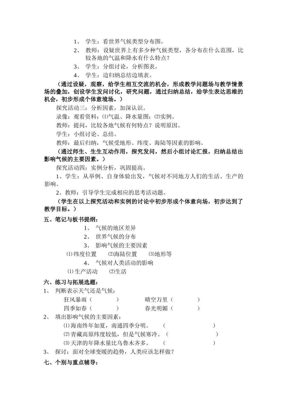 第三节世界的气候_第2页