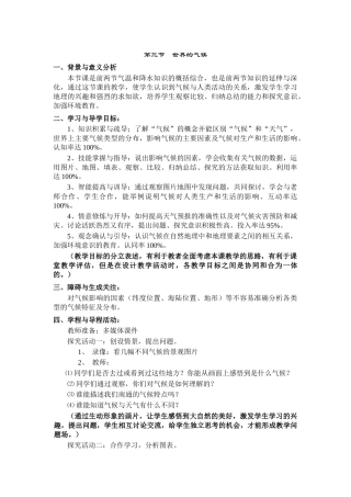 第三节世界的气候