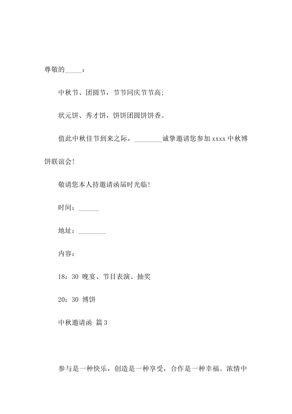 中秋邀请函锦集九篇_第2页