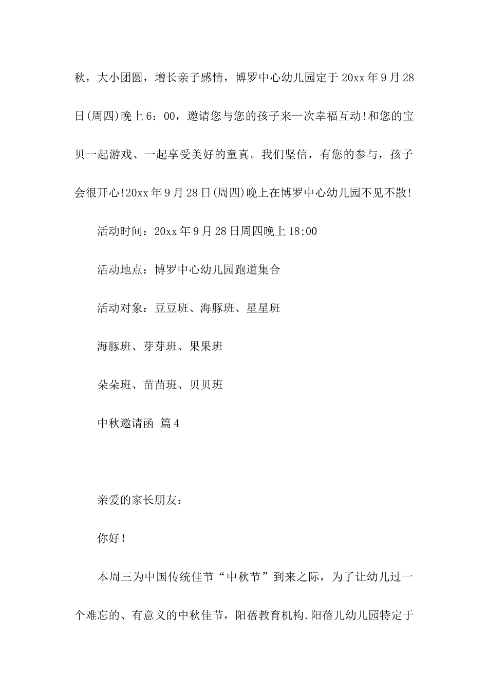 中秋邀请函锦集九篇_第3页