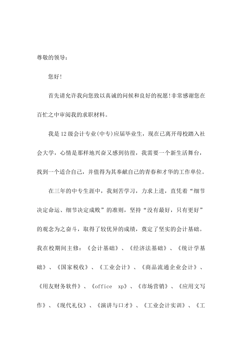 中专毕业生自荐信范文_第3页