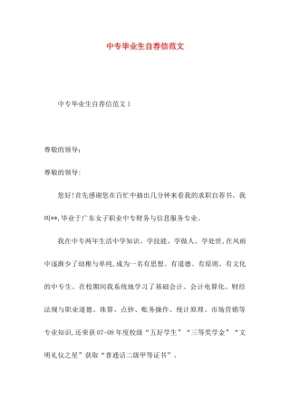 中专毕业生自荐信范文