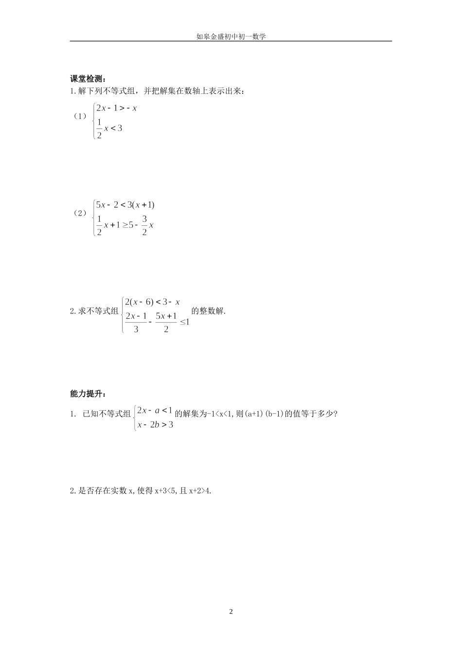 9.3一元一次不等式组(一)_第2页