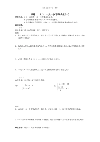 9.3一元一次不等式组(一)
