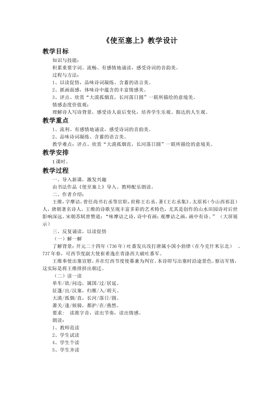《使至塞上》教学设计_第1页
