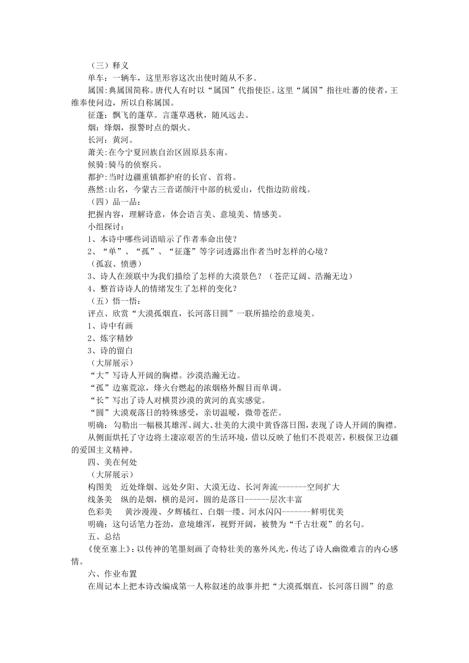 《使至塞上》教学设计_第2页