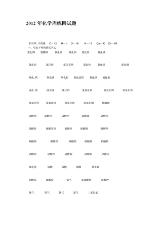 九年级化学上册周周清四