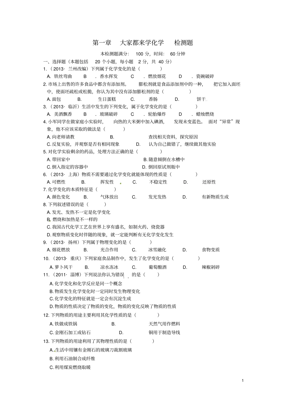 九年级化学上册大家都来学化学检测题粤教版_第1页