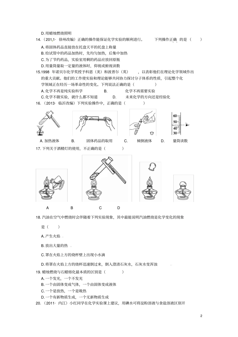 九年级化学上册大家都来学化学检测题粤教版_第2页