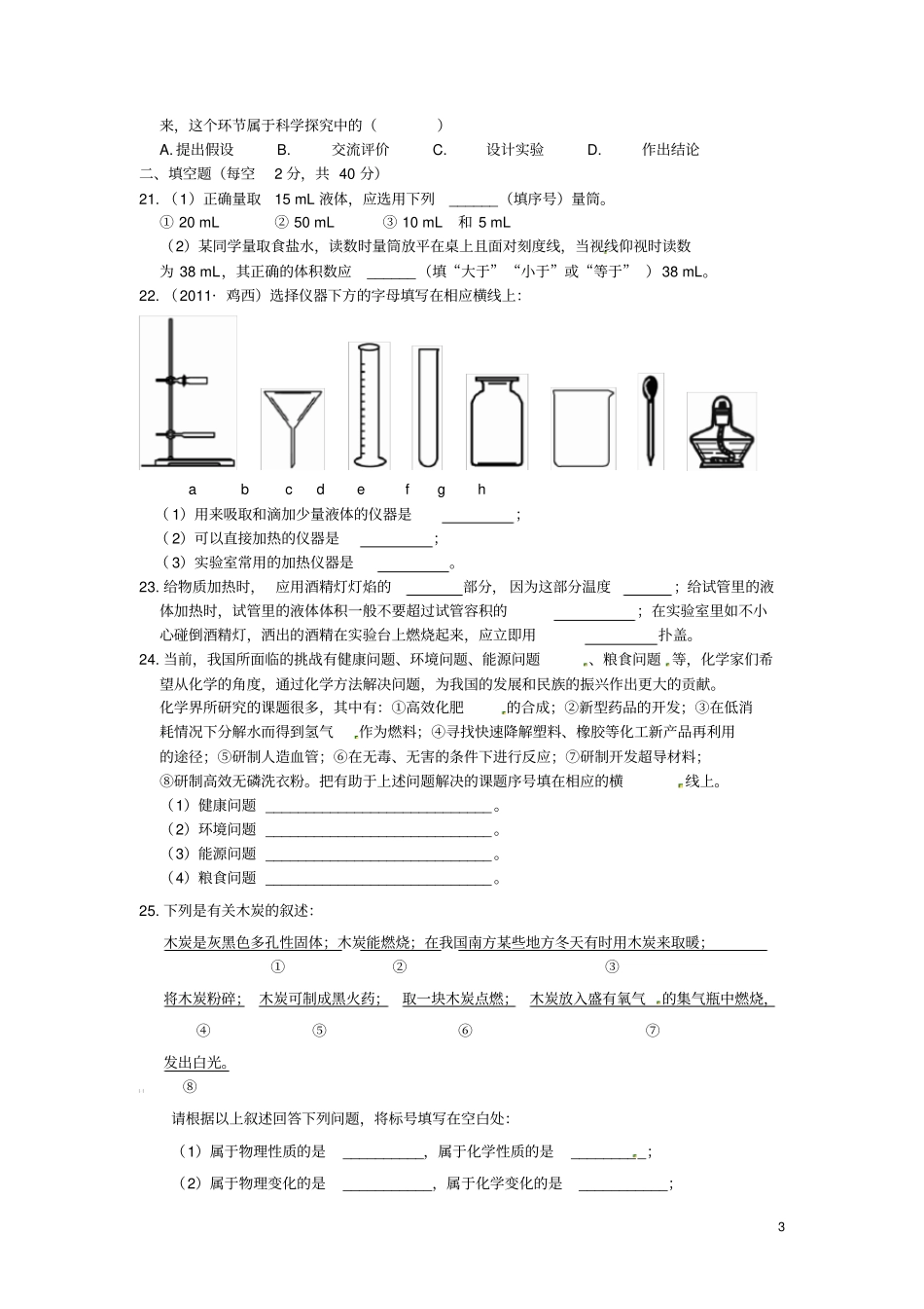 九年级化学上册大家都来学化学检测题粤教版_第3页