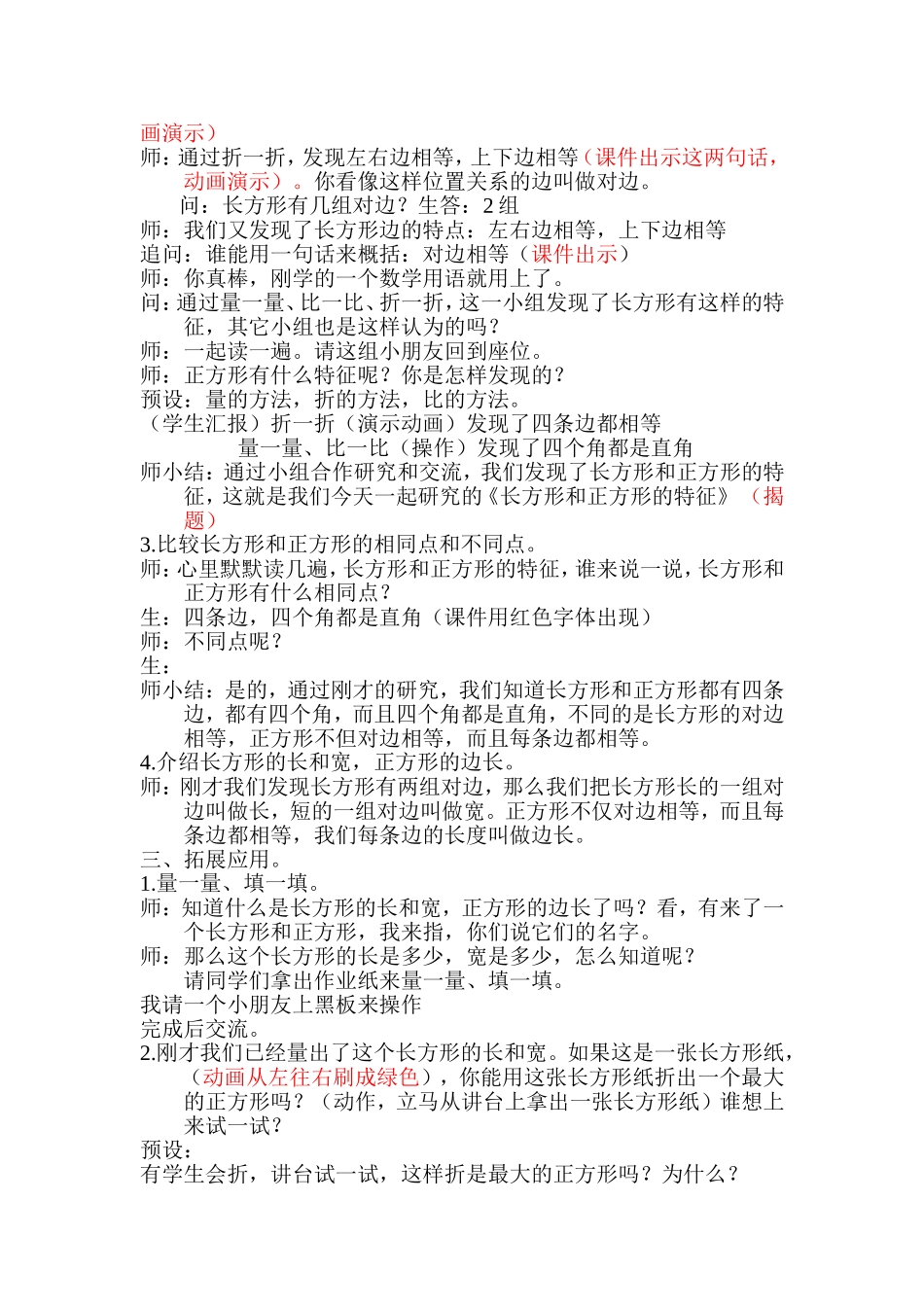 长方形和正方形的特征(教案)_第3页