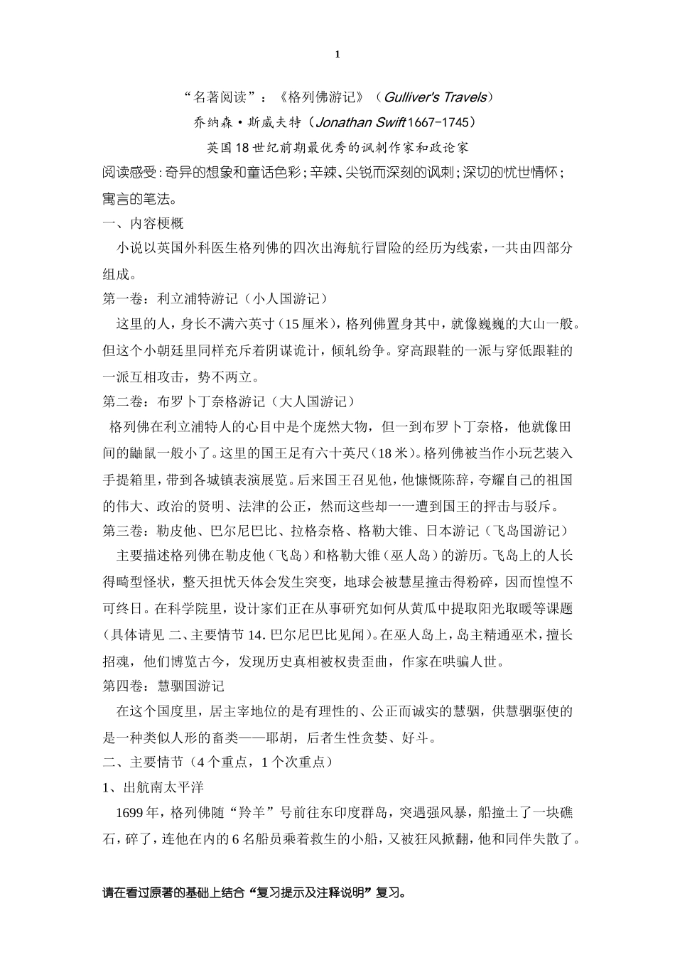 《格列佛游记》阅读题(1)_第1页