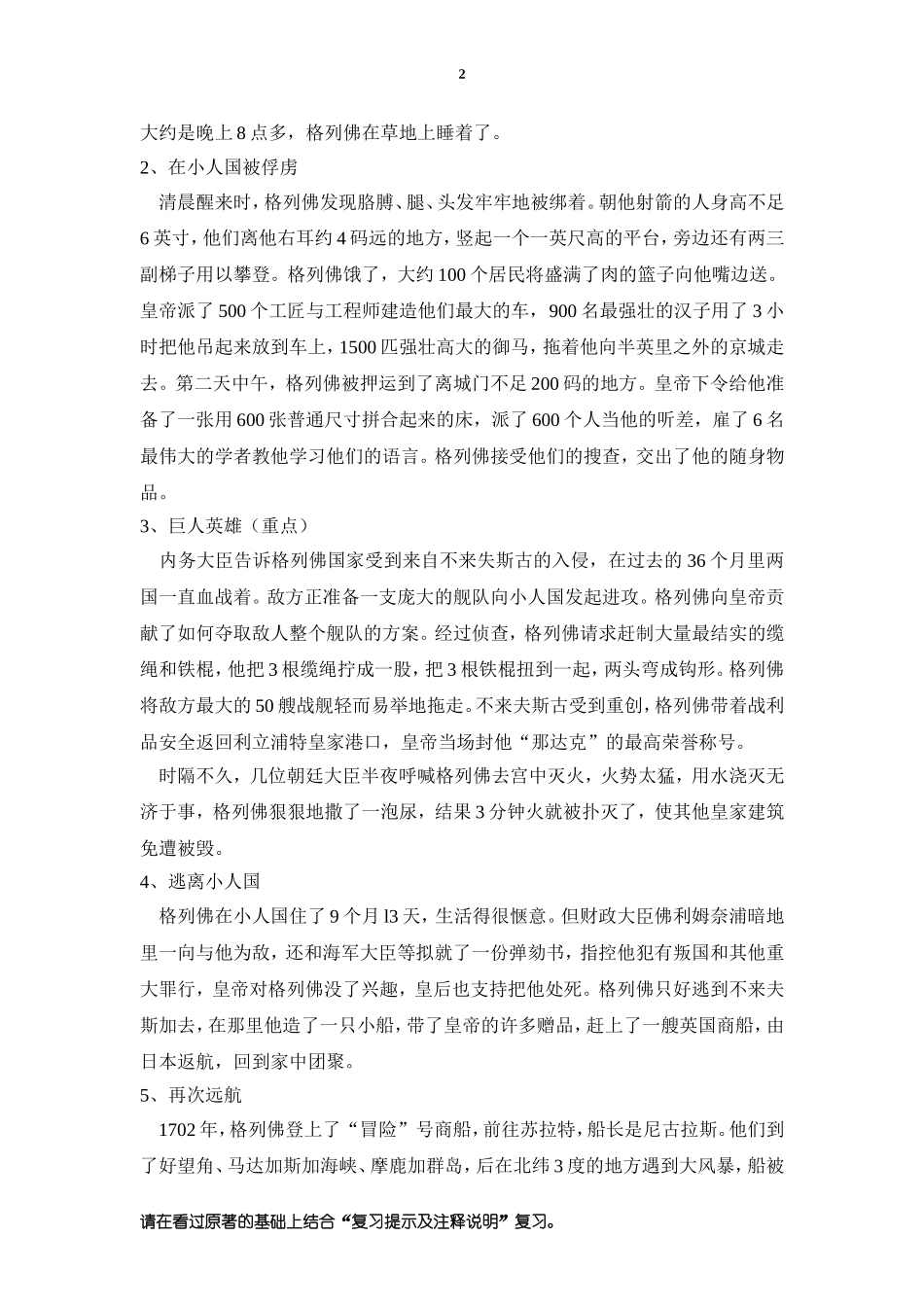 《格列佛游记》阅读题(1)_第2页