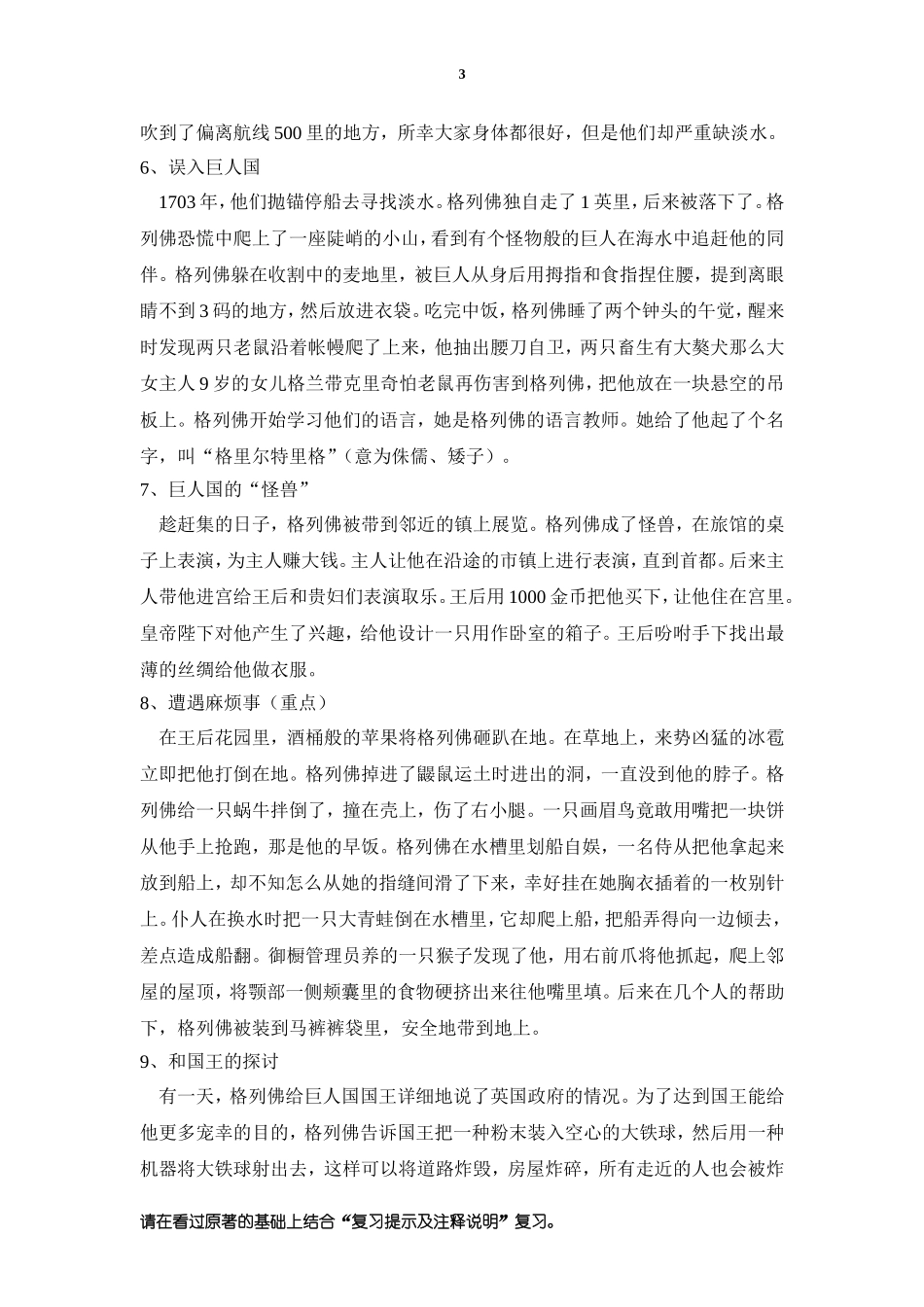 《格列佛游记》阅读题(1)_第3页