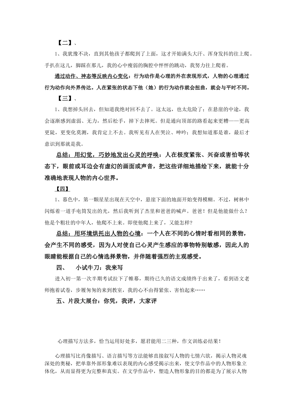 (部编)初中语文人教2011课标版七年级上册让心灵说话——人物描写之心理描写训_第2页