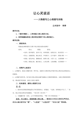 (部编)初中语文人教2011课标版七年级上册让心灵说话——人物描写之心理描写训