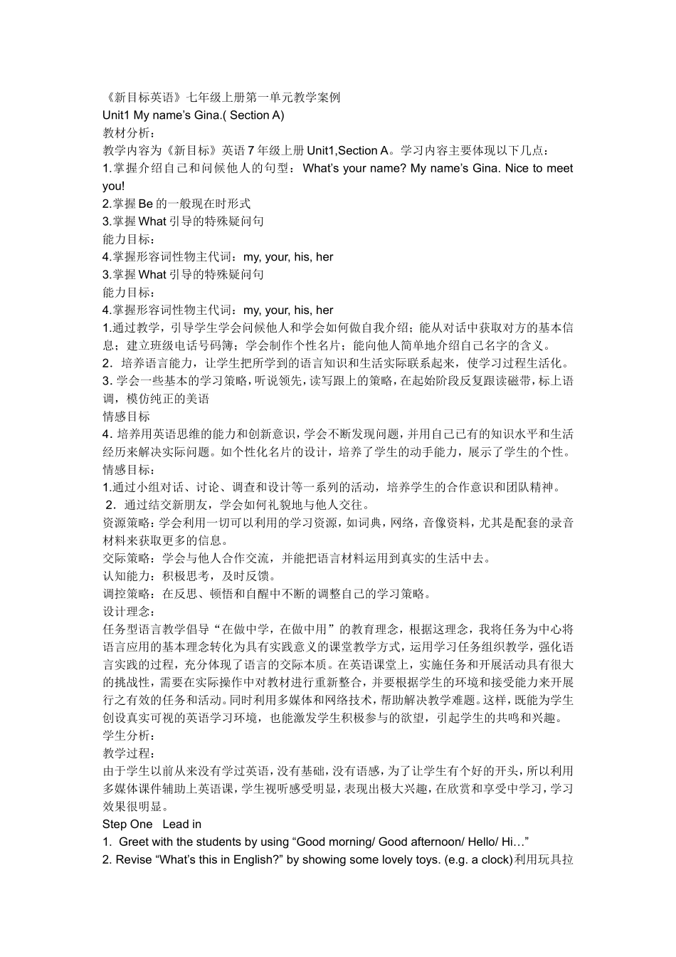 初一英语教学案例_第1页