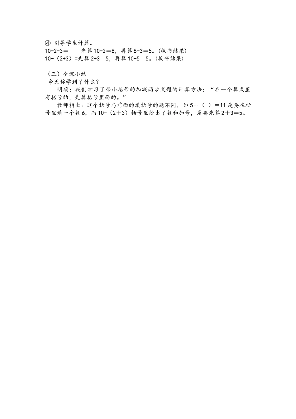 小学数学人教2011课标版一年级小括号的认识_第2页