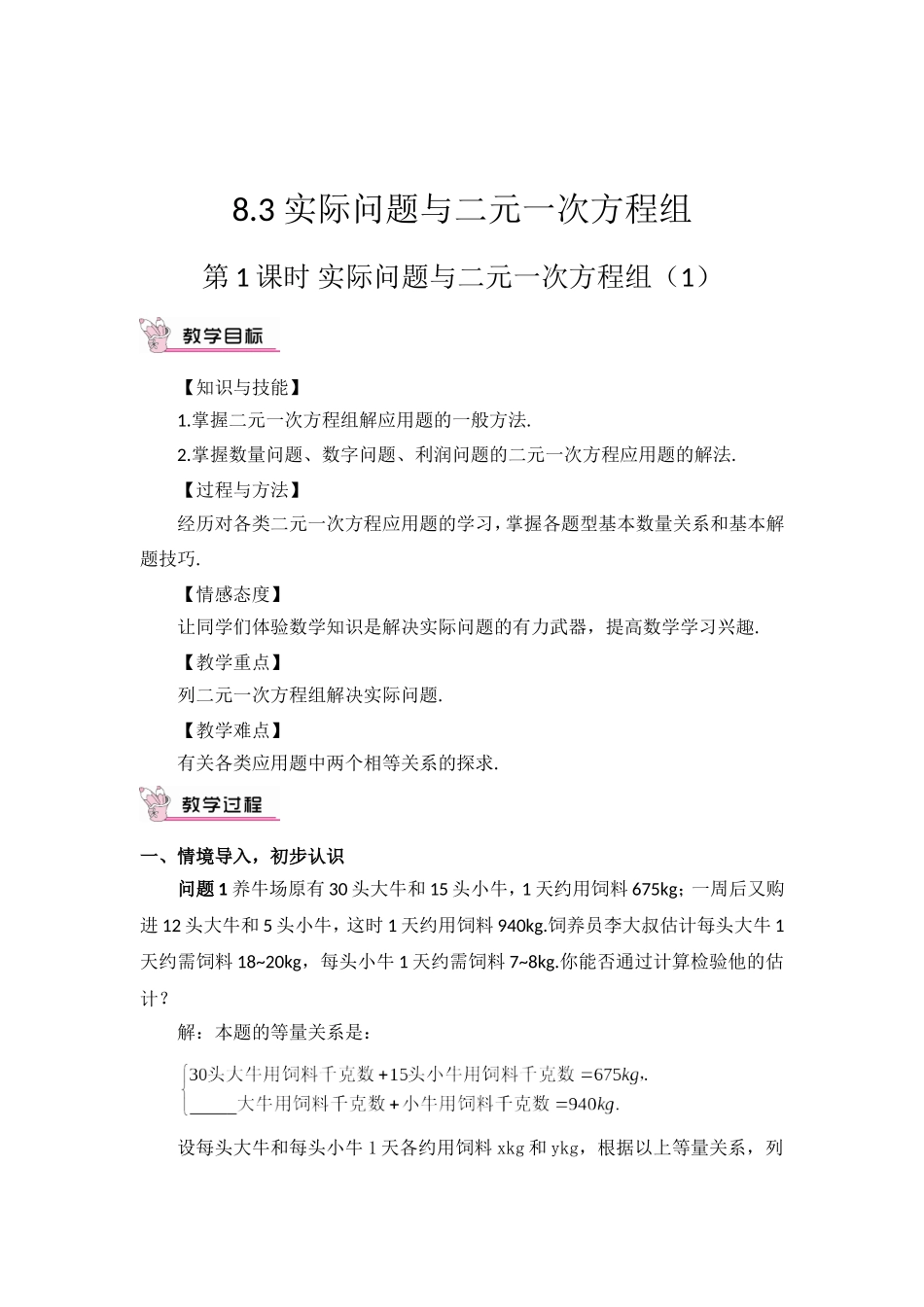 实际问题与二元一次方程组-(9)_第2页