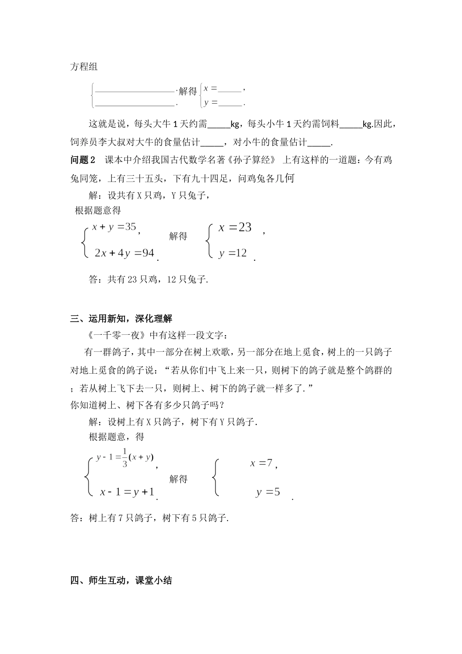 实际问题与二元一次方程组-(9)_第3页