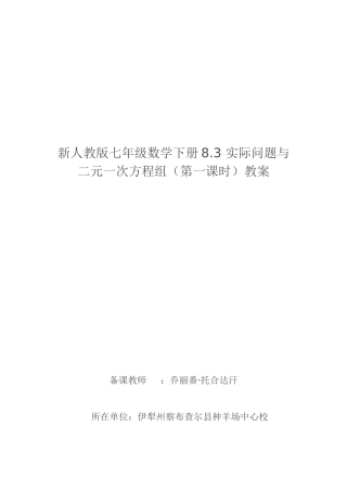 实际问题与二元一次方程组-(9)