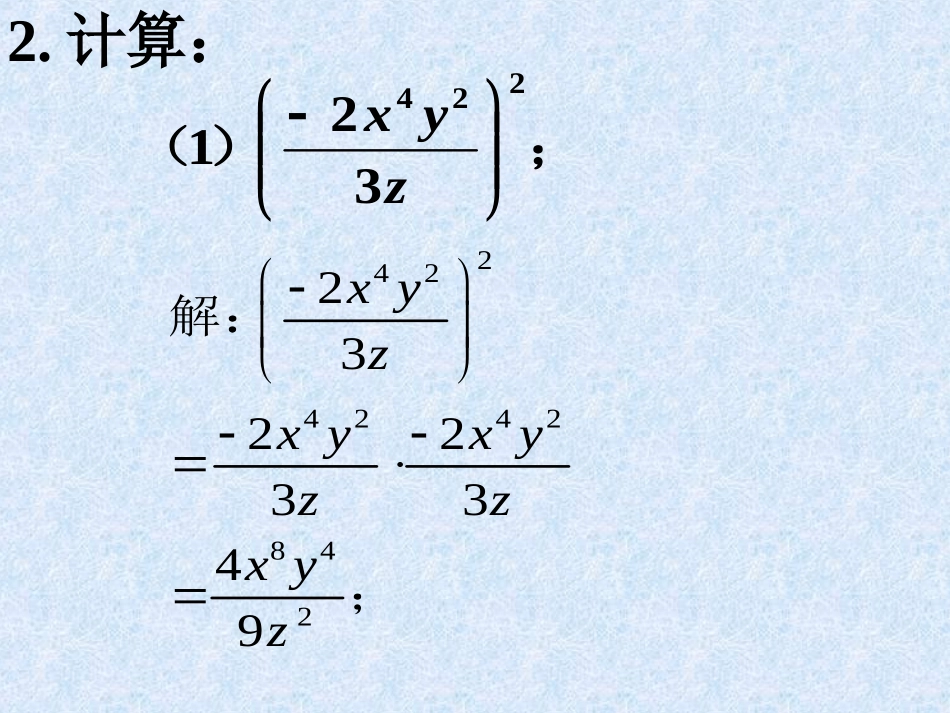 课内练习2-分式的乘除_第3页