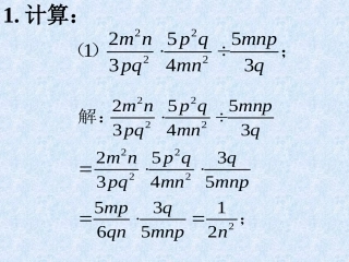 课内练习2-分式的乘除