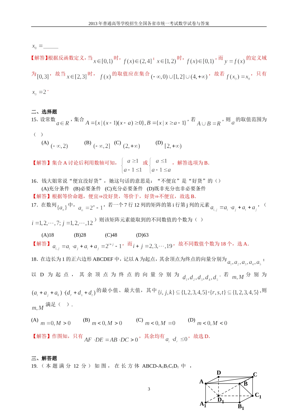 2013年普通高等学校全国招生统一考试数学(上海秋季卷)理科与答案(12)_第3页