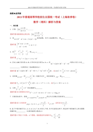 2013年普通高等学校全国招生统一考试数学(上海秋季卷)理科与答案(12)