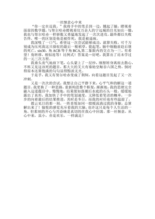一丝惬意心中来-茅新哲