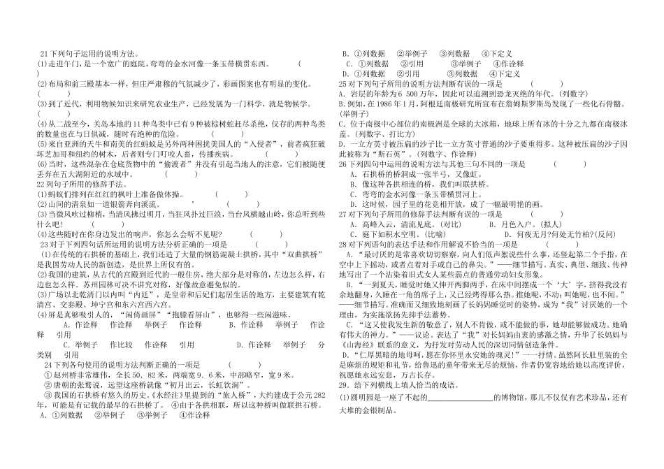 八上复习资料修辞与表达方式篇_第2页