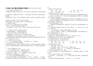 八上复习资料修辞与表达方式篇