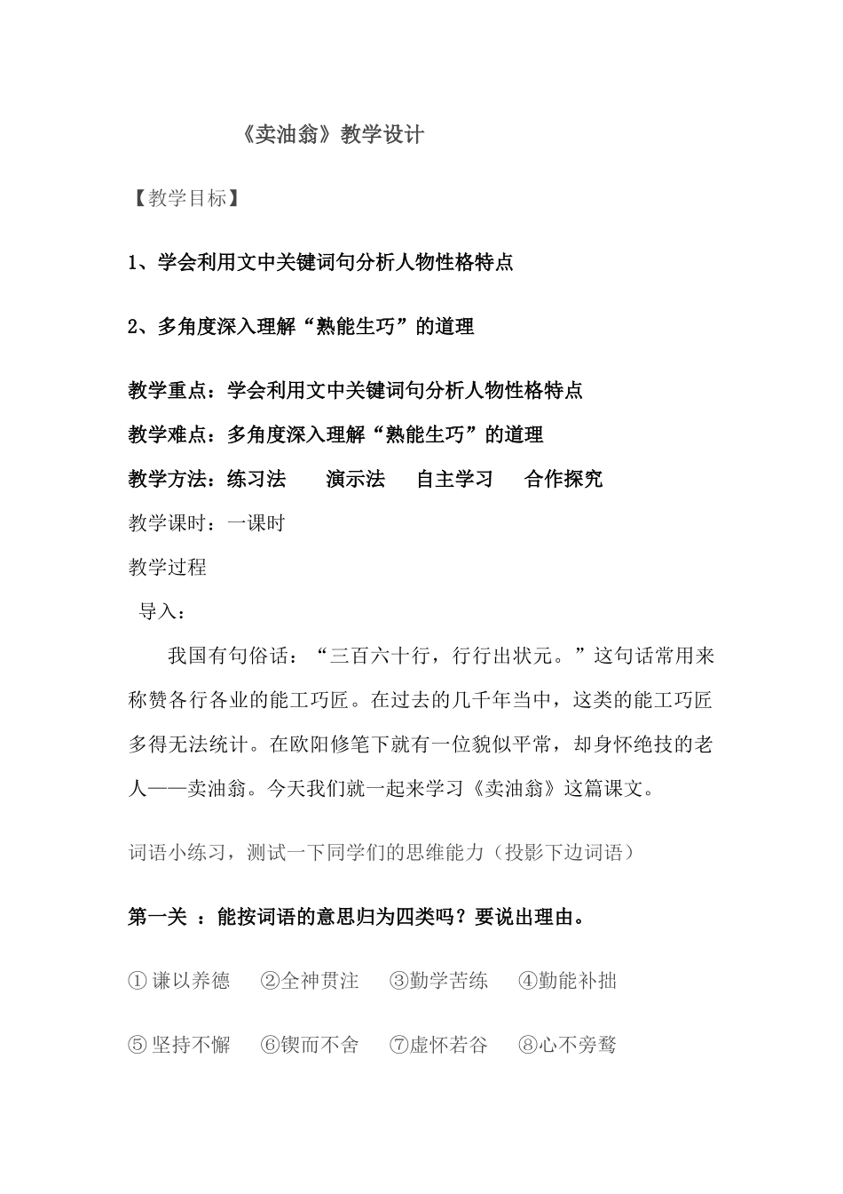 (部编)初中语文人教2011课标版七年级下册《卖油翁》-(4)_第1页