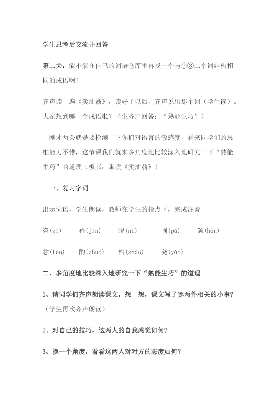 (部编)初中语文人教2011课标版七年级下册《卖油翁》-(4)_第2页