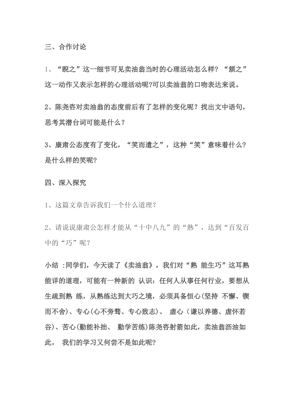 (部编)初中语文人教2011课标版七年级下册《卖油翁》-(4)_第3页