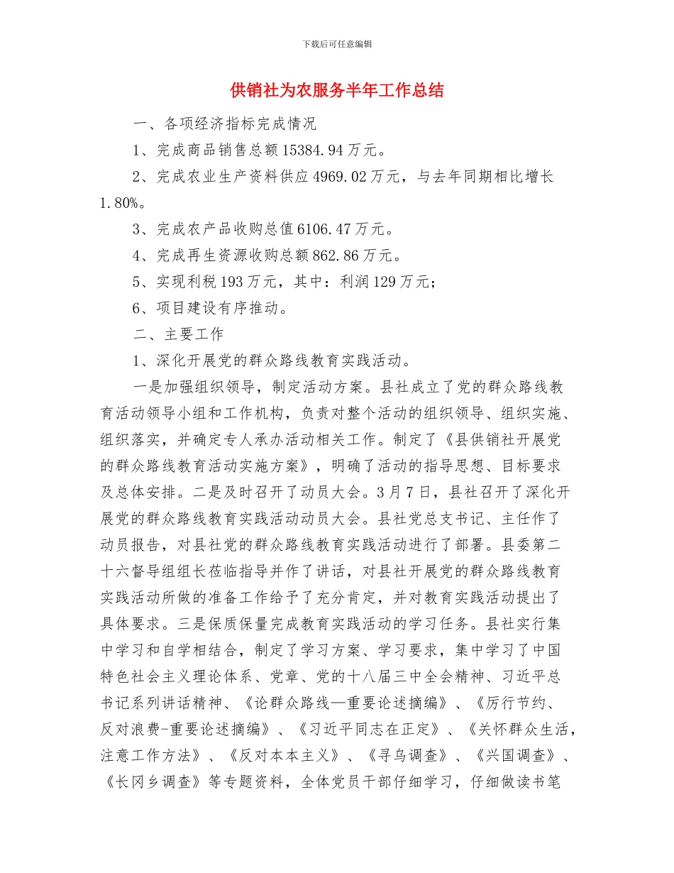 供销社上年招商引资工作总结与供销社为农服务半年工作总结汇编_第3页