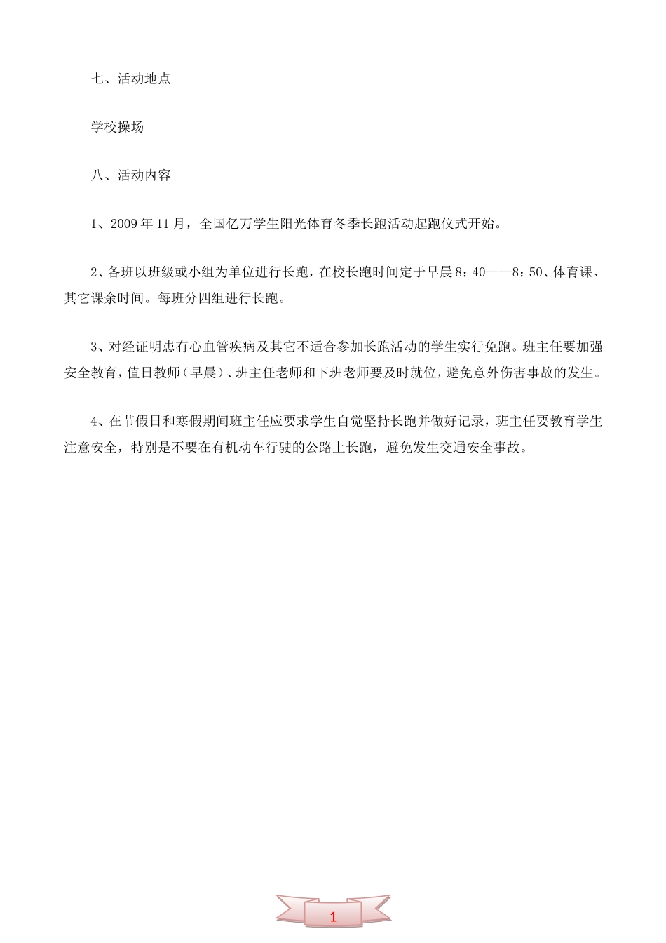 东林小学阳光体育冬季长跑活动实施方案_第2页