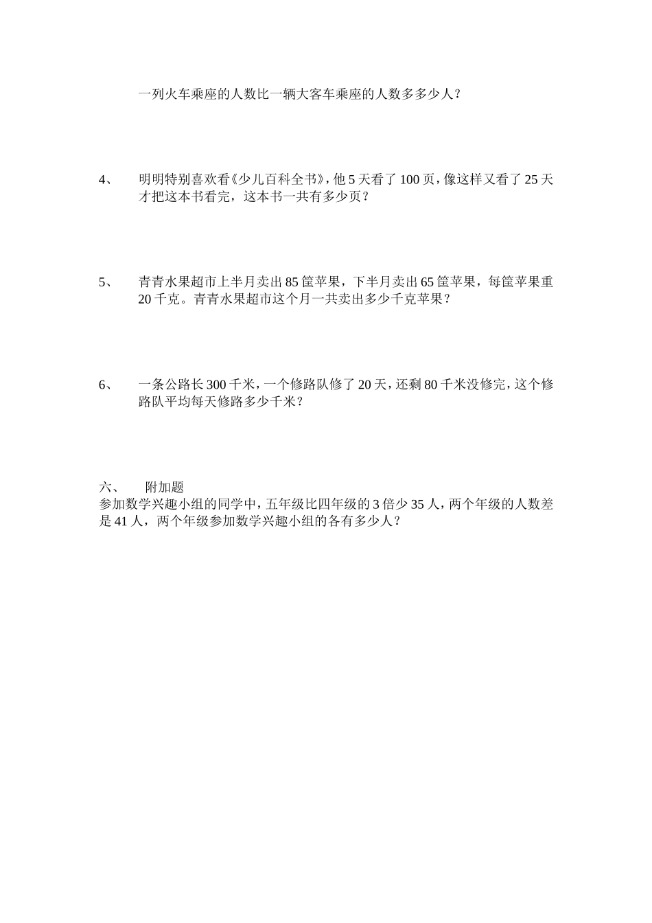 第一单元乘法测试题_第2页