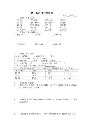第一单元乘法测试题