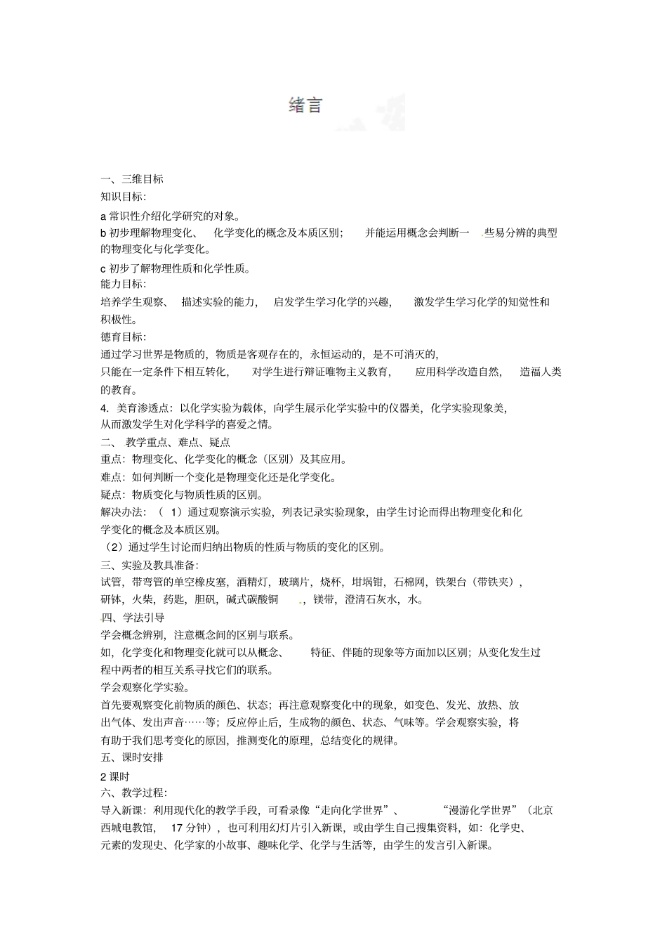 九年级化学上册学案绪言_第1页