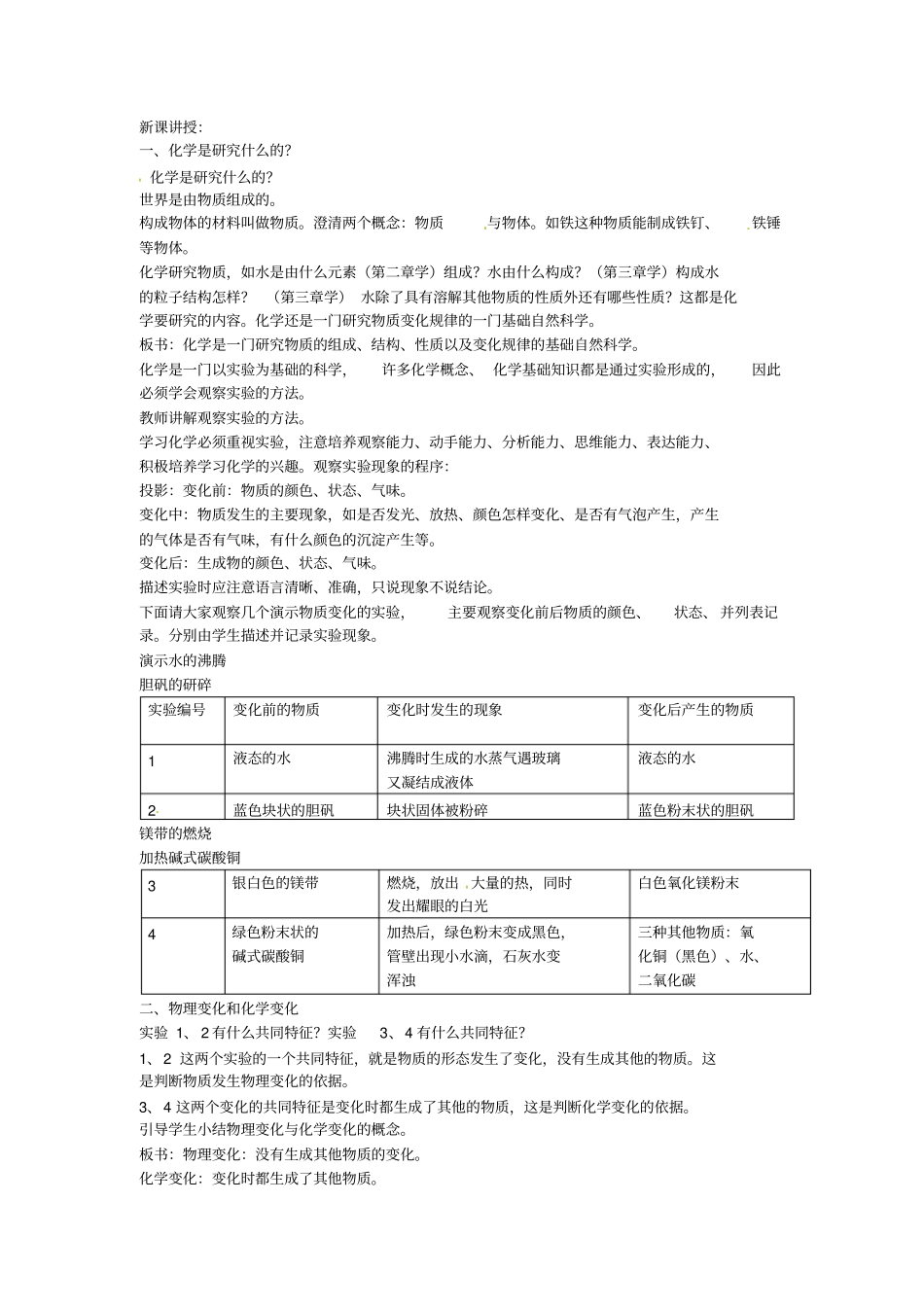 九年级化学上册学案绪言_第2页